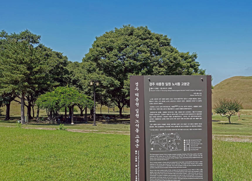 반려견 동반 여행지_노동동·노서동 고분군 