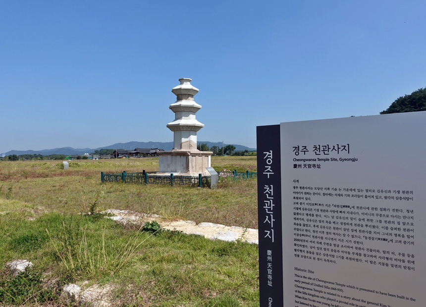 경주 천관사지
