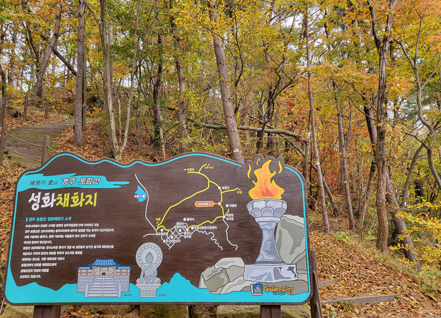 토함산 성화 채화지