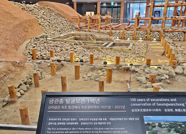금관총 보존전시관 