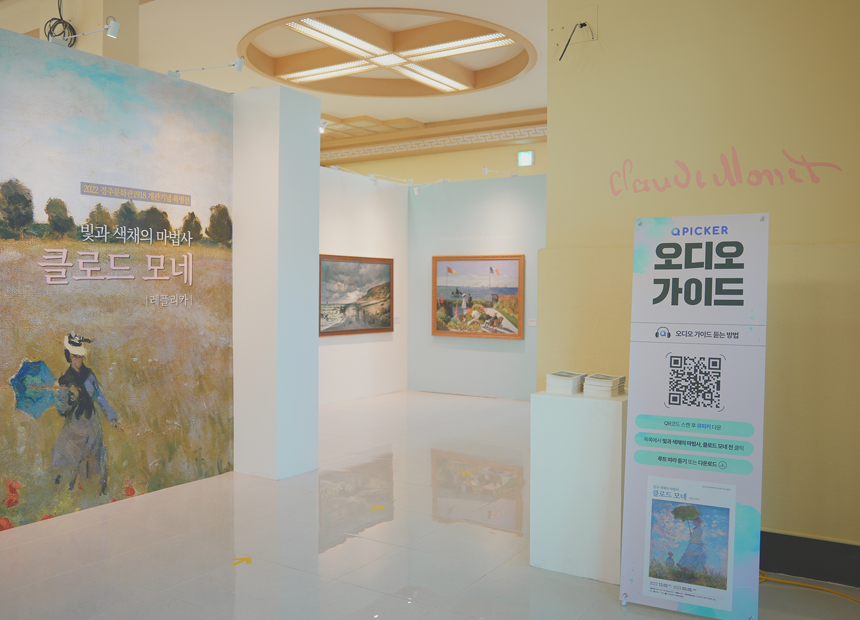 경주문화관 1918 모네 특별전 