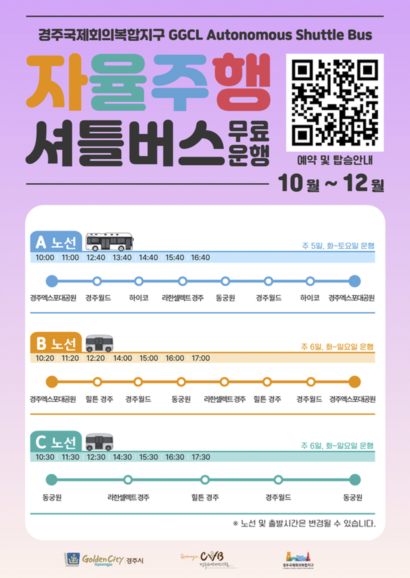 자율주행 셔틀버스 안내 이미지