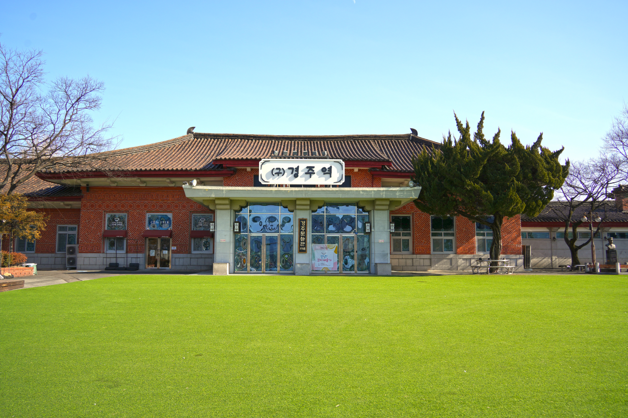 경주문화관1918(옛 경주 역)