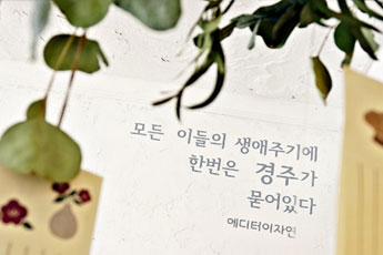 엽서 - 모든 이들의 생애주기에 한번은 경주가 묻어있다 에디터 이자연