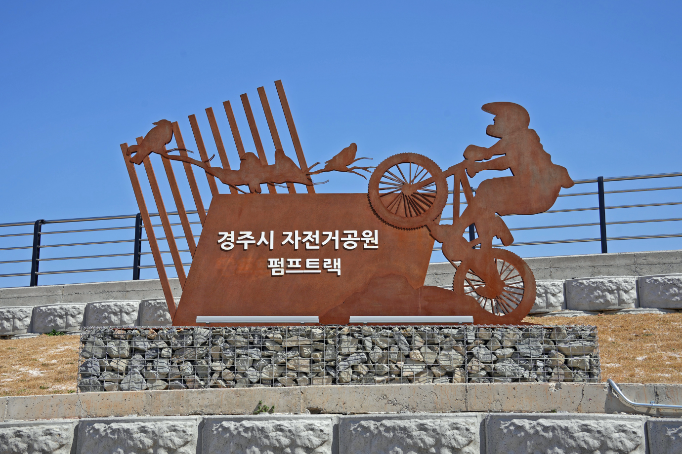 경주시 자전거 공원 펌프트랙 