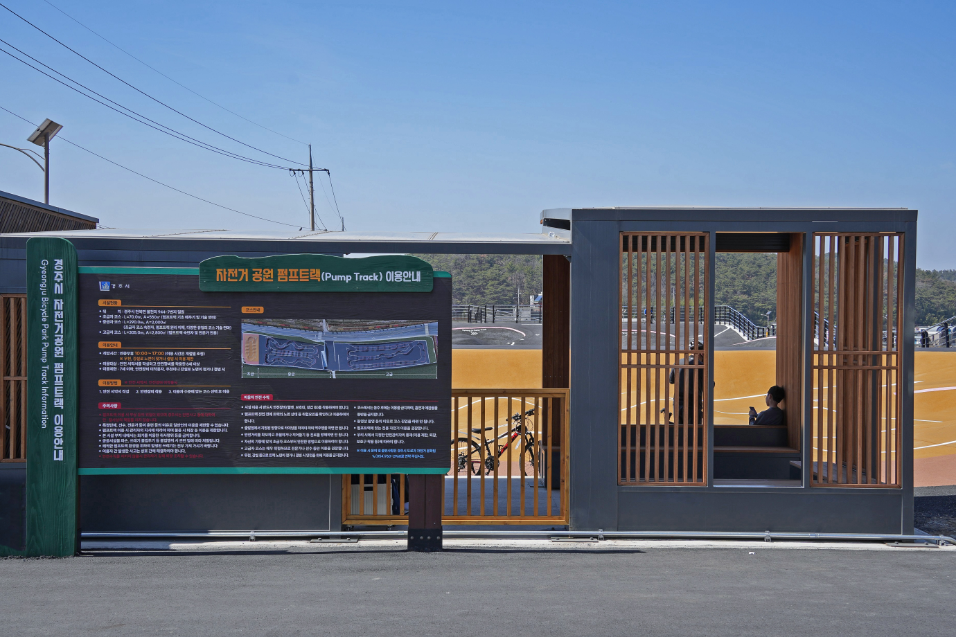 경주시 자전거 공원