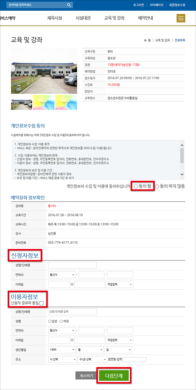 2. 교육 및 강좌 신청