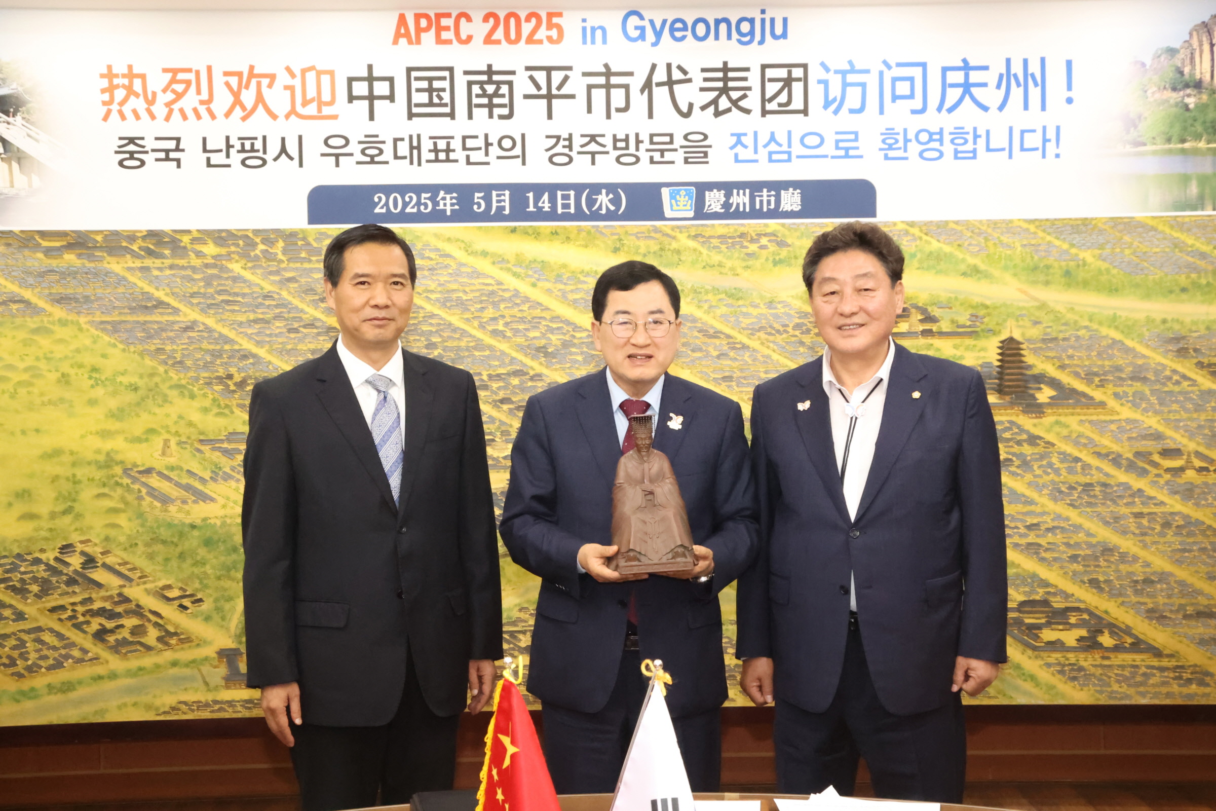 주낙영 경주시장(가운데)이 지난 14일 시청 내 대외협력실에서 중국 난핑시 위안차오훙 당서기(왼쪽), 이동협 경주시의회 의장과 함께 기념촬영을 하고 있다.