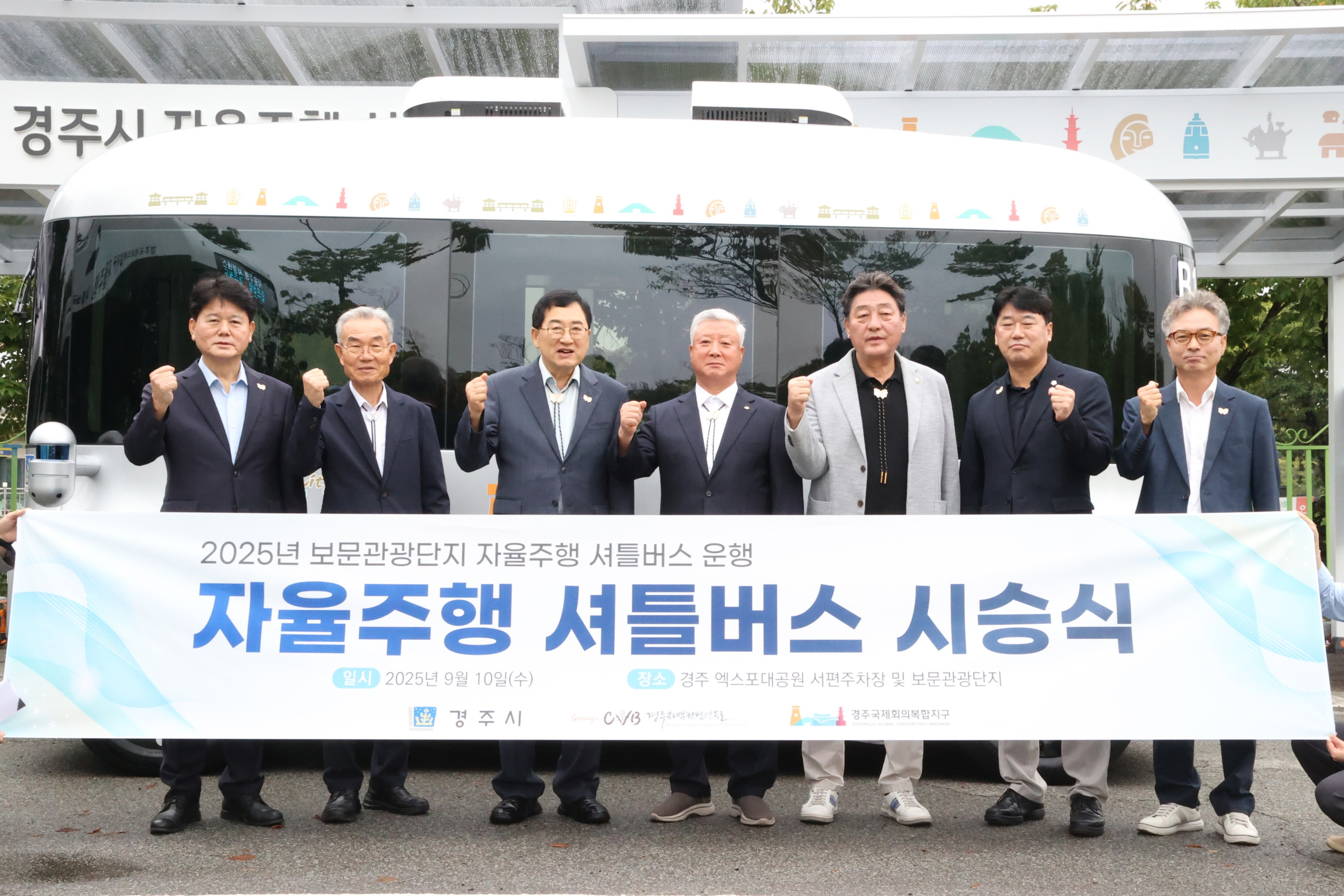 경주시, 자율주행차 시승행사 열고 정식 운행 시작
