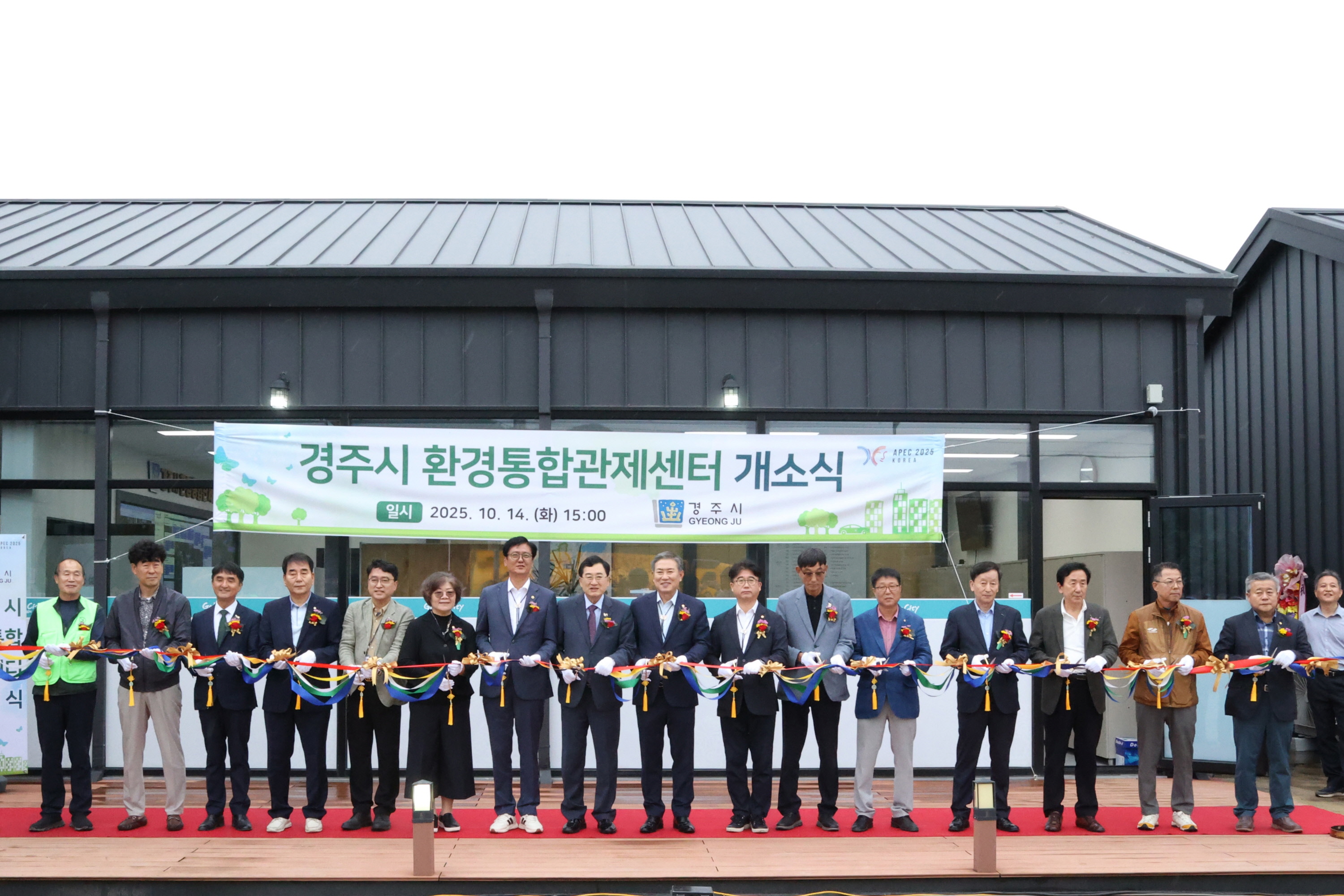 경주시, ‘환경통합관제센터’ 개소…첨단 환경관리 체계 가동