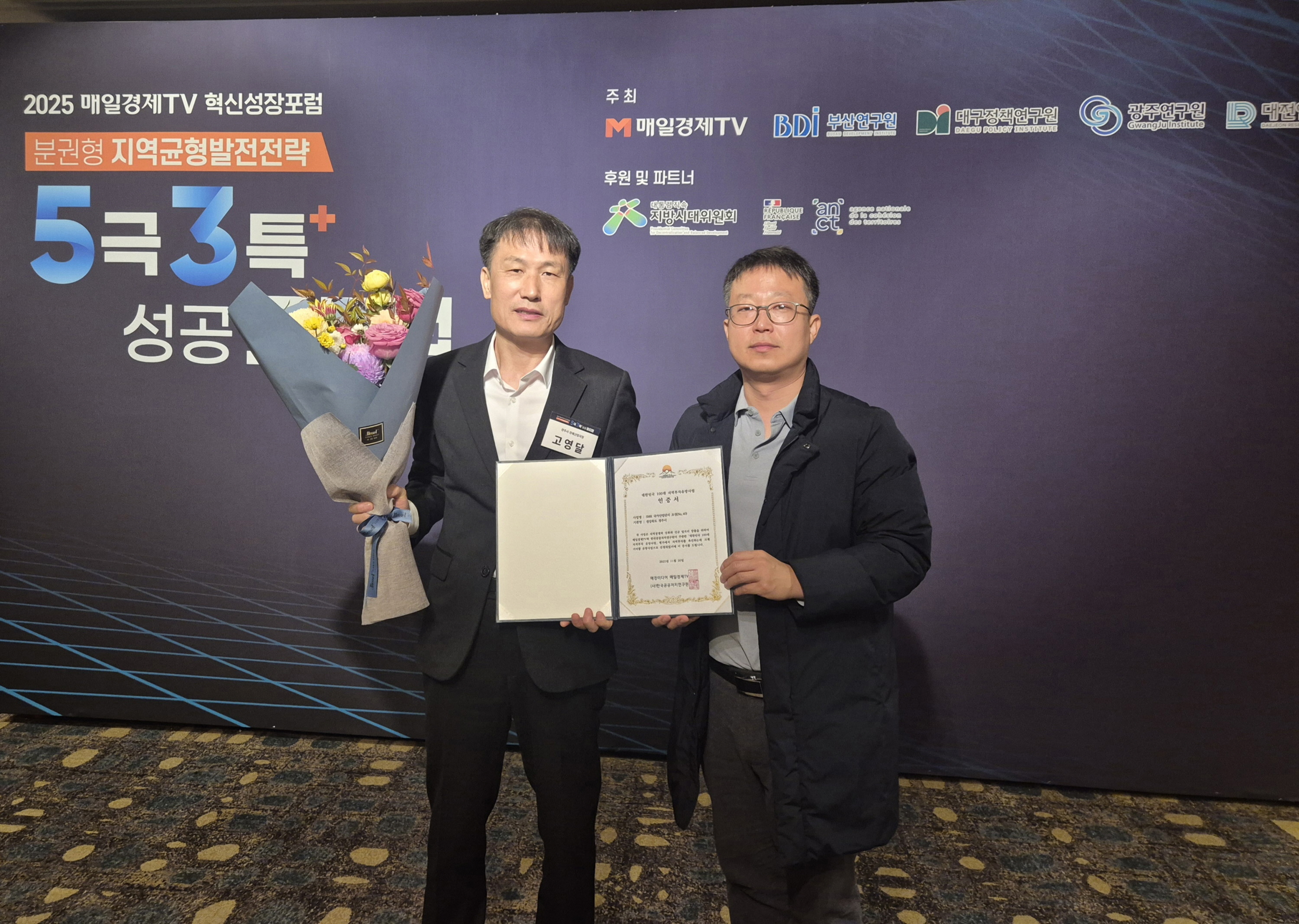 대한민국 100대 지역투자유망사업 선정 행사에서 경주시 관계자가 '경주 SMR국가산업단지 조성사업 선정 증서를 들고 기념촬영을 하고 있다