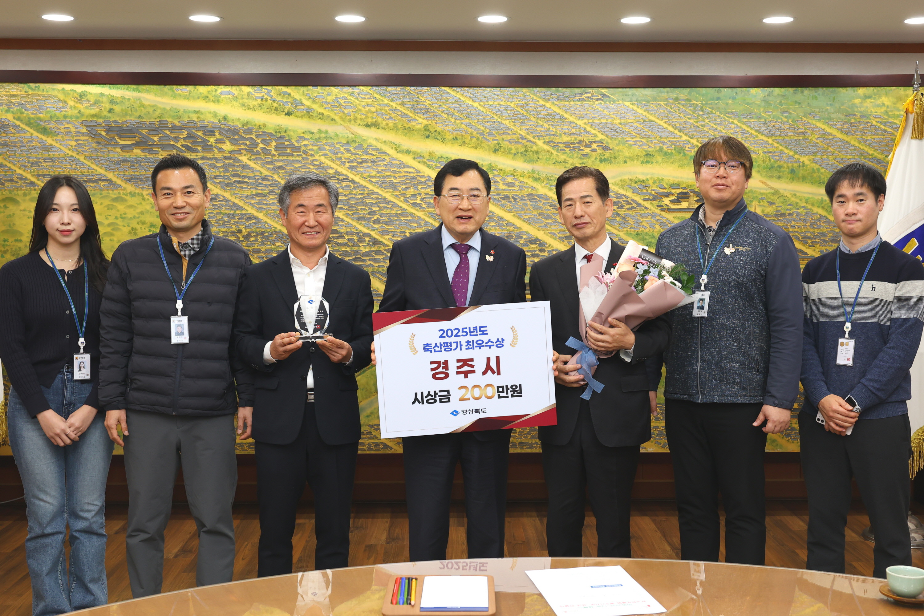 주낙영 경주시장(가운데)이 2025년도 경상북도 축산업무 종합평가 최우수상 수상 관계자들과 함께 기념촬영을 하고 있다