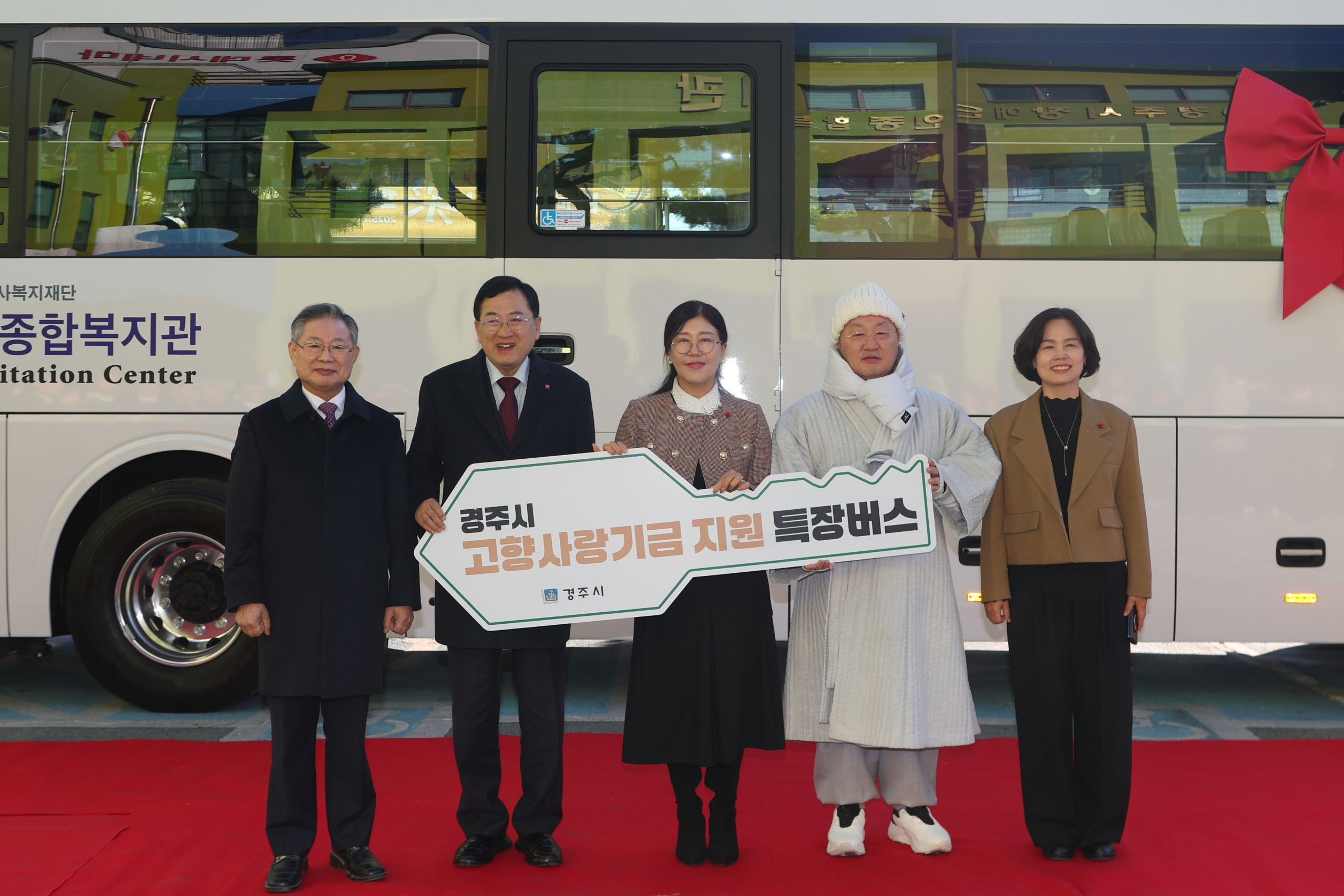 지난해 12월, 주낙영 경주시장이 참석한 가운데 경주시장애인복지관에서 고향사랑기부금을 활용한 ‘경주시 고향사랑기금 제1호 사업’인 장애인복지관 노후 차량 교체 특장버스 전달식이 열렸다.
