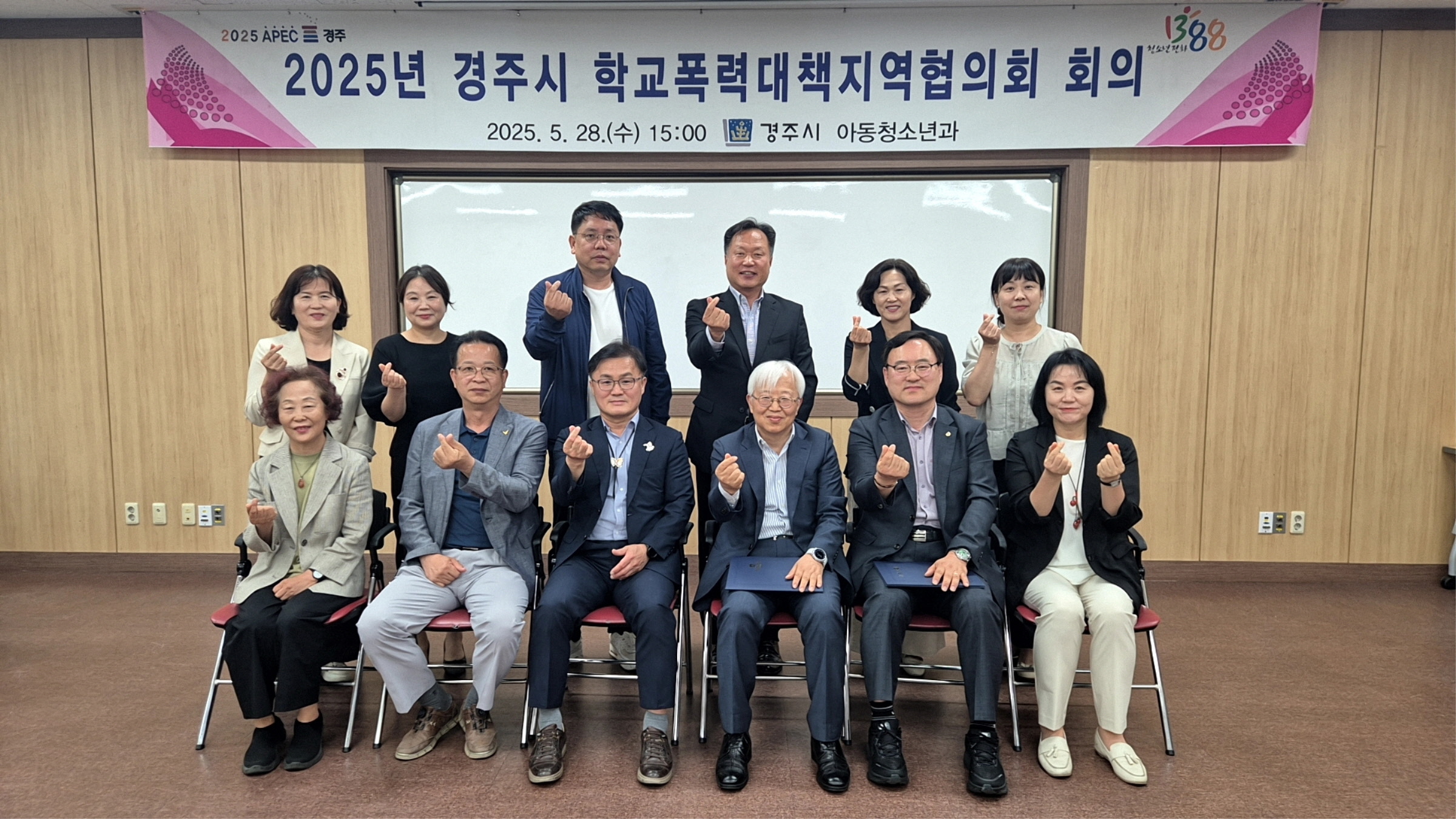 경주시는 지난 28일 청소년수련관에서 2025년 학교폭력대책지역협의회 회의를 개최했다