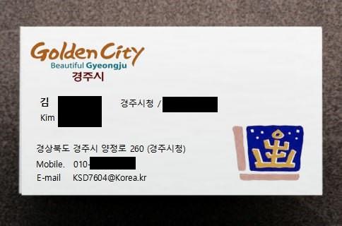물품 사기 시도에 사용된 위조 명함