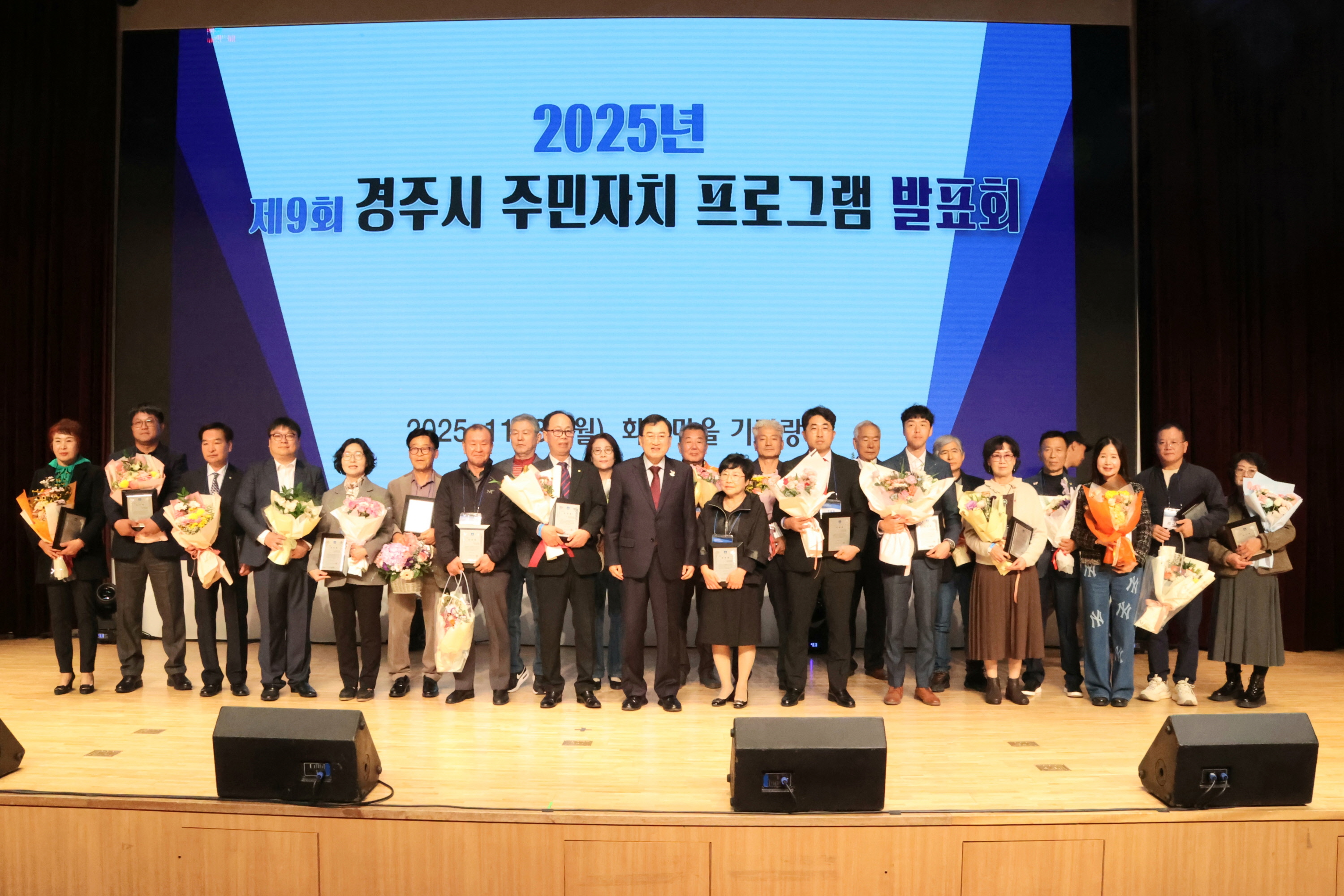 제9회 경주시 주민자치 프로그램 발표회에서 우수 주민자치위원들이 기념촬영을 하고 있다.JPG