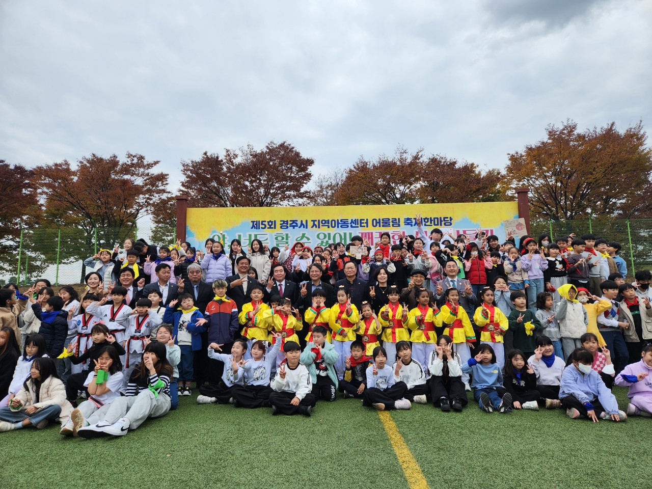 제5회 지역아동센터 어울림 축제에서 아동과 관계자들이 기념촬영을 하고 있다
