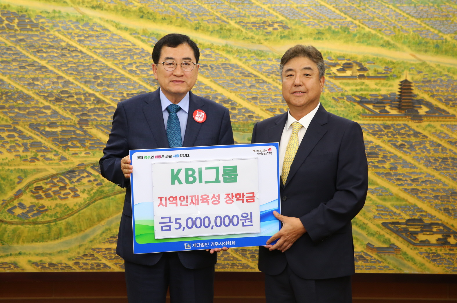 KBI그룹이 장학금 500만원을 기탁했다