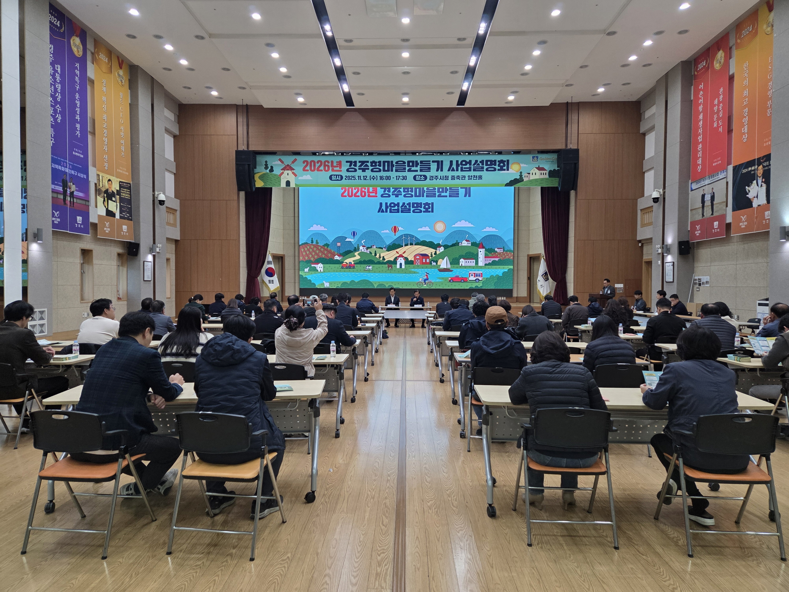 경주시는 12일 시청 알천홀에서 2026년 경주형 마을만들기 사업설명회를 개최했다
