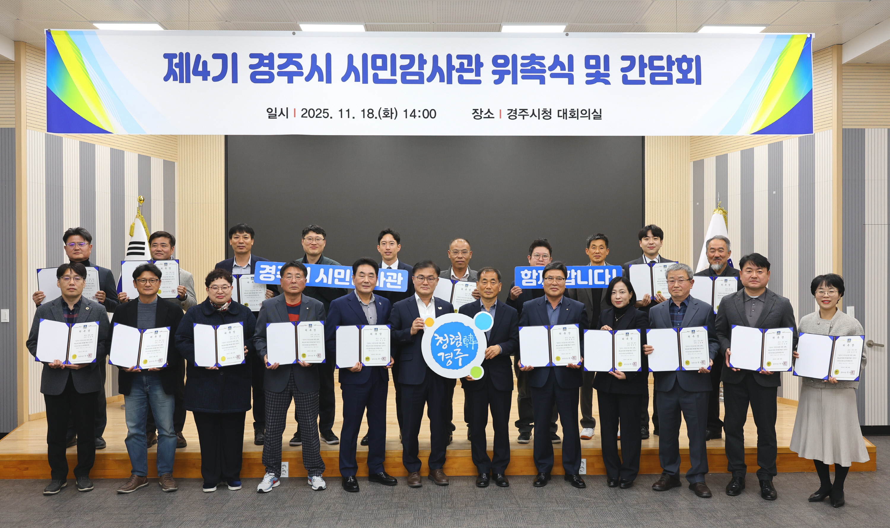 18일 경주시청 대회의실에서 열린 제4기 경주시 시민감사관 위촉식에서 송호준 부시장과 시민감사관들이 위촉장을 들고 기념촬영을 하고 있다.JPG