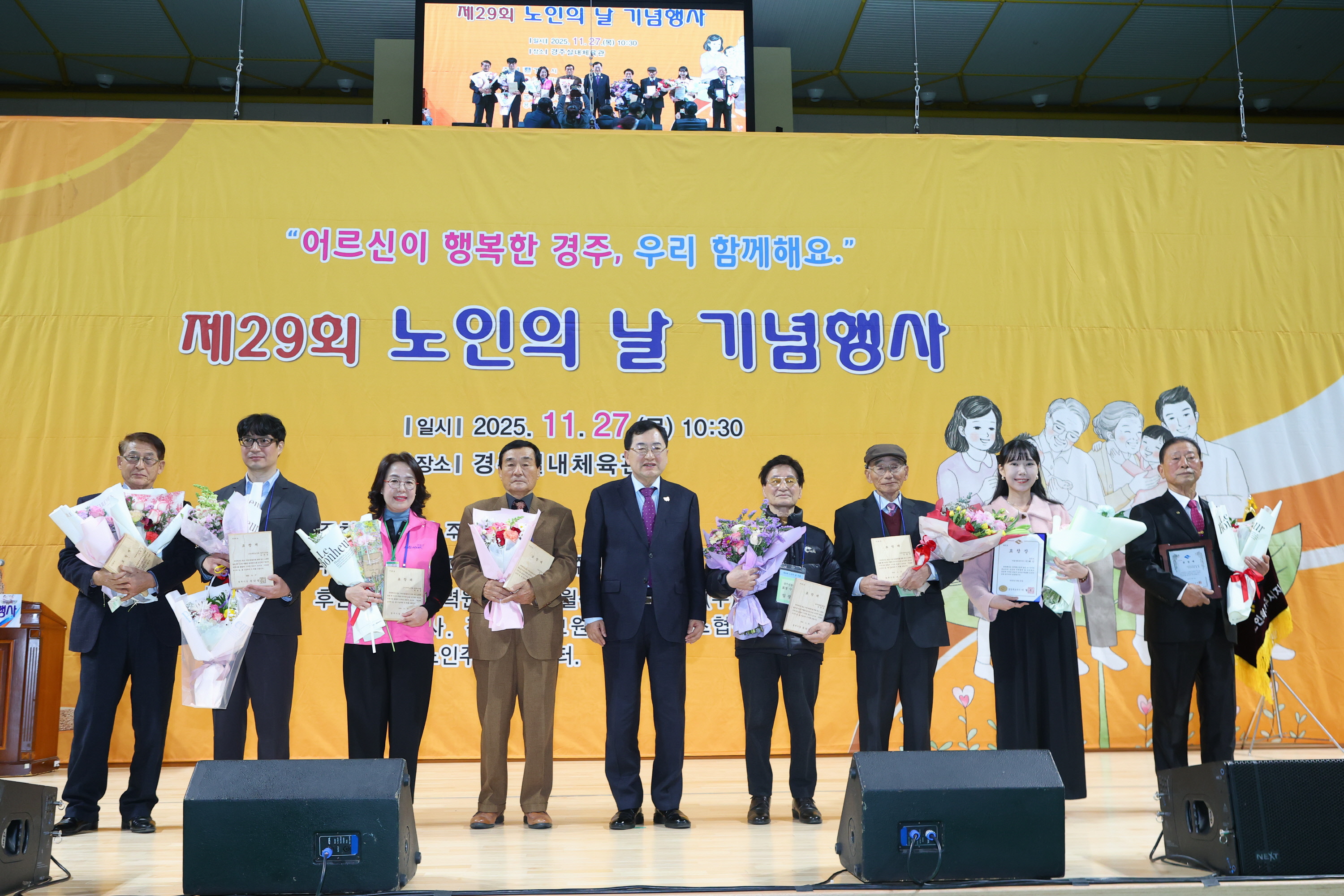 제29회 노인의 날 기념식에서 노인복지 유공자 및 모범 어르신들이 표창장을 수여받은 후 기념활영을 하고 있다