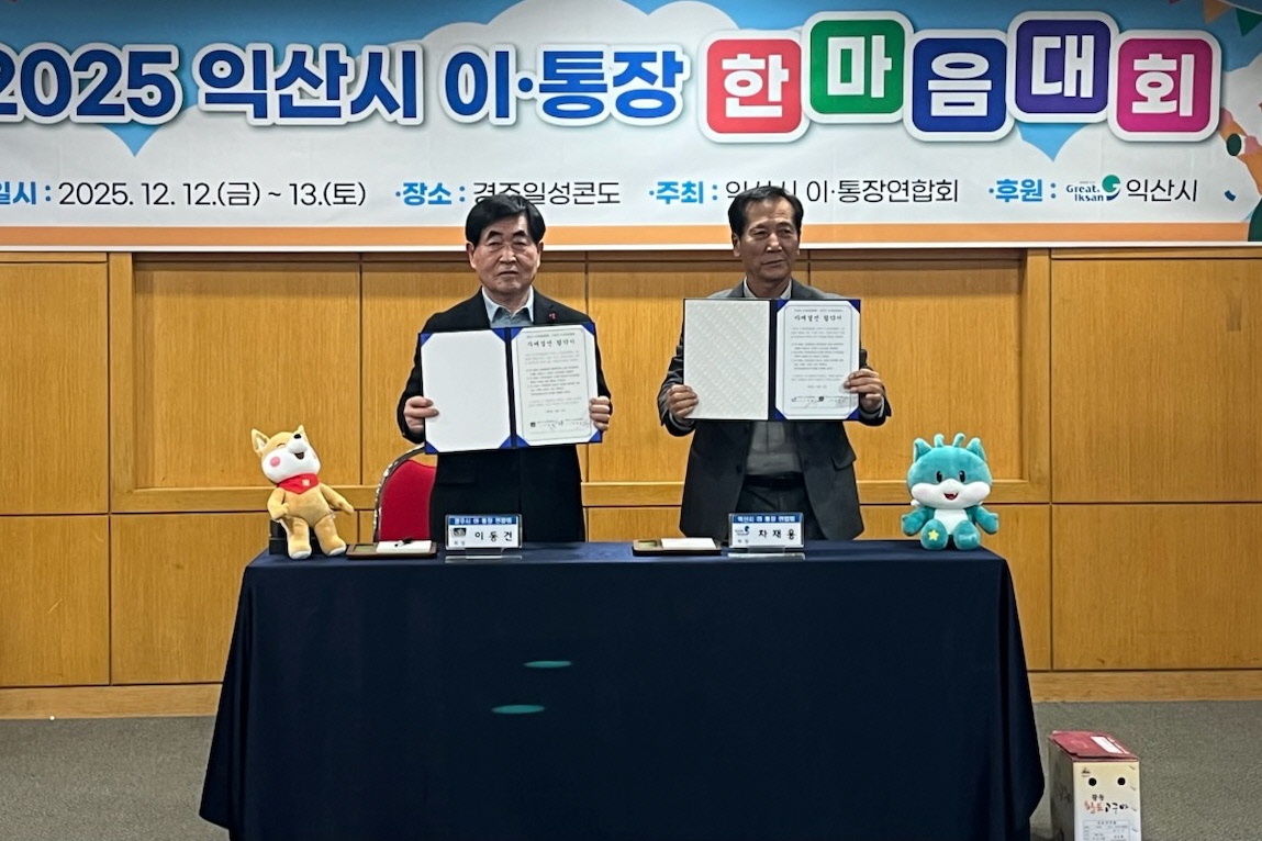 경주시 이통장연합회와 전북 익산시 이통장연합회가 지난 12일 경주 일성콘도에서 교류 활성화를 위한 자매결연 협약을 체결하고 협약서를 들어 보이며 기념촬영을 하고 있다.