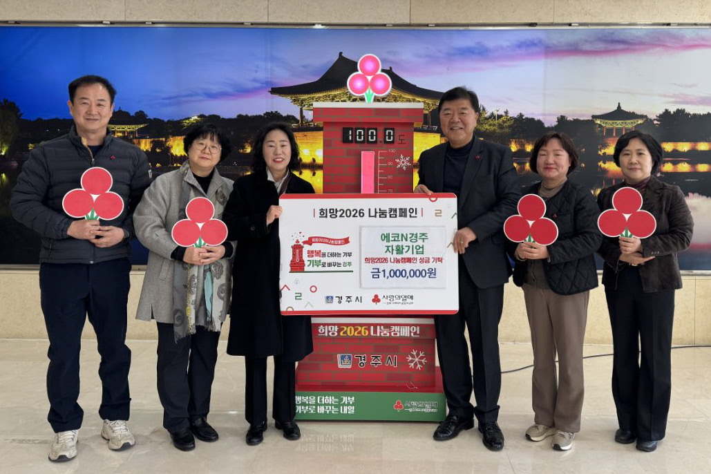 1. 복지정책과)에코N경주 성금 기탁 사진.jpeg