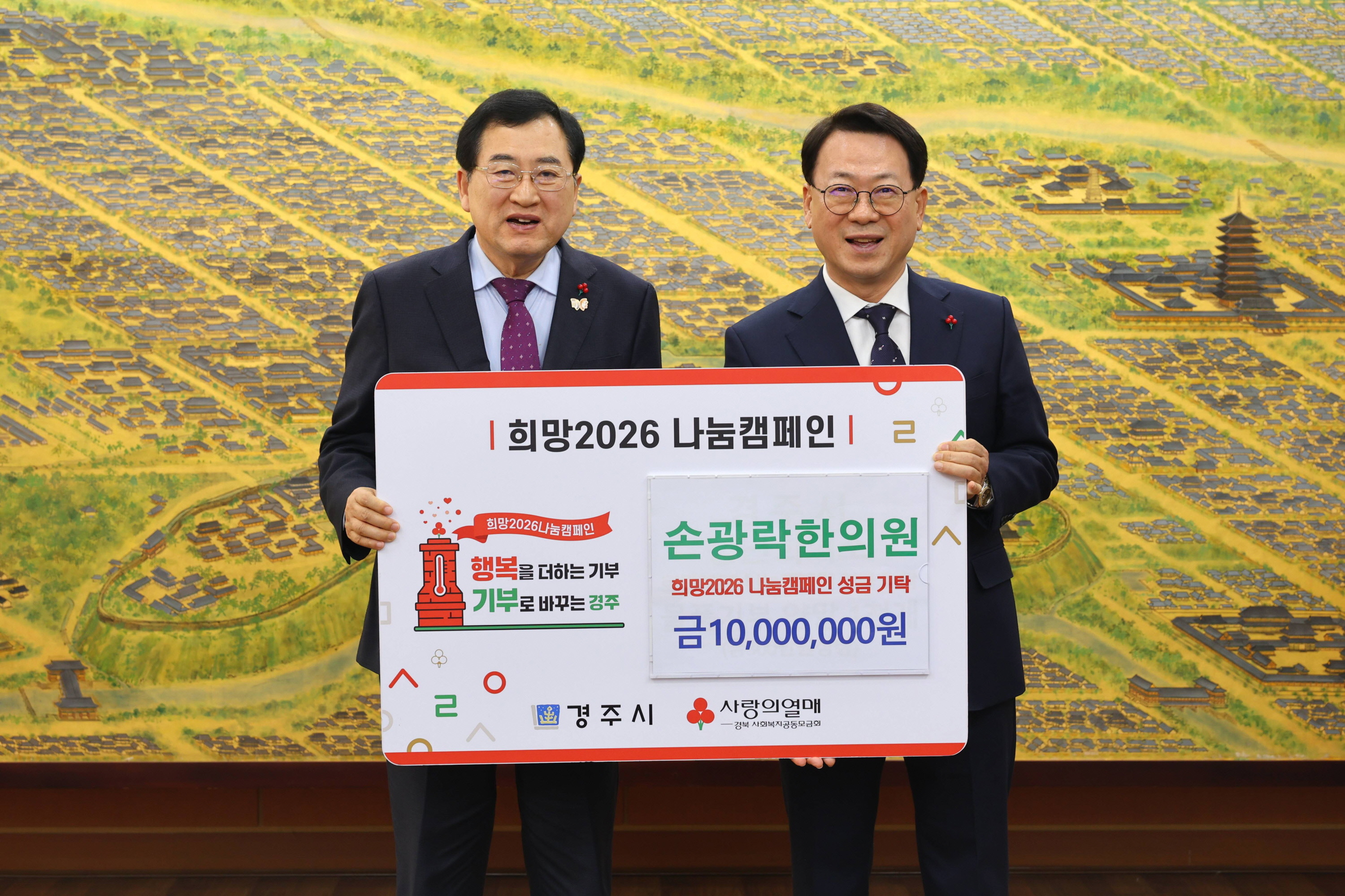14일 경주시청에서 열린 ‘희망2026 나눔캠페인’ 성금 기탁식에서 손광락한의원 대표 손광락 원장(오른쪽)이 주낙영 경주시장과 함께 기념촬영을 하고 있다.