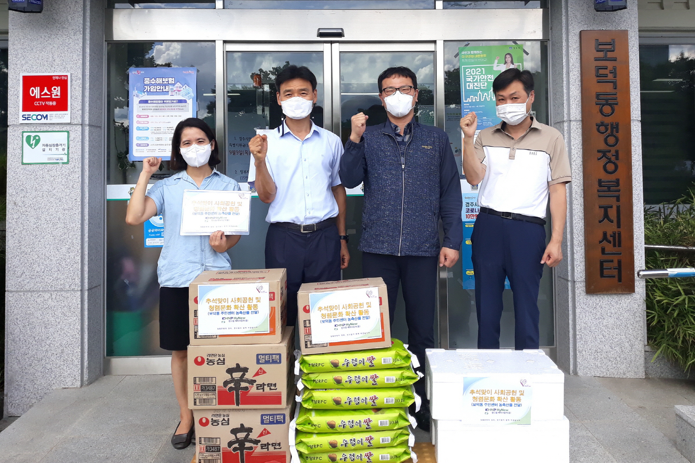 한수원 해외사업처에서 어려운 이웃을 위한 물품을 전달하며 함께 사진 촬영을 하는 모습
