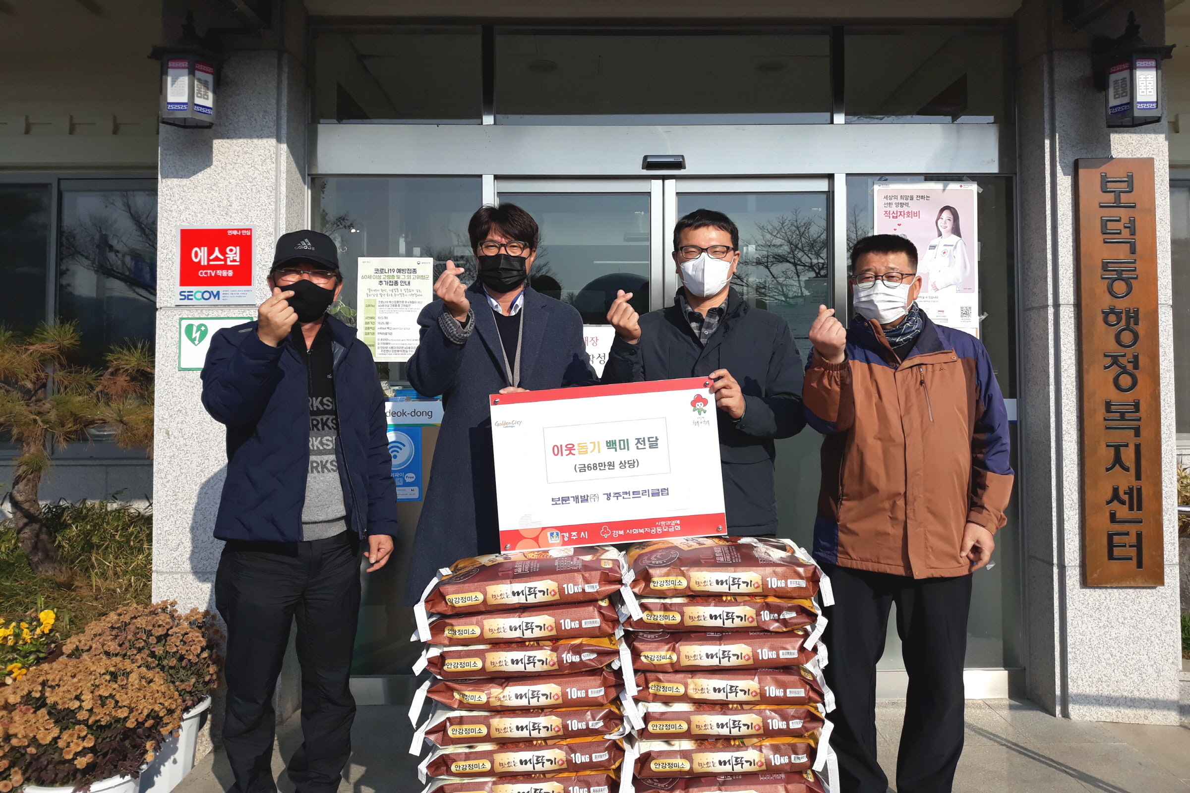 경주컨트리클럽, 보덕동에 후원물품 기탁