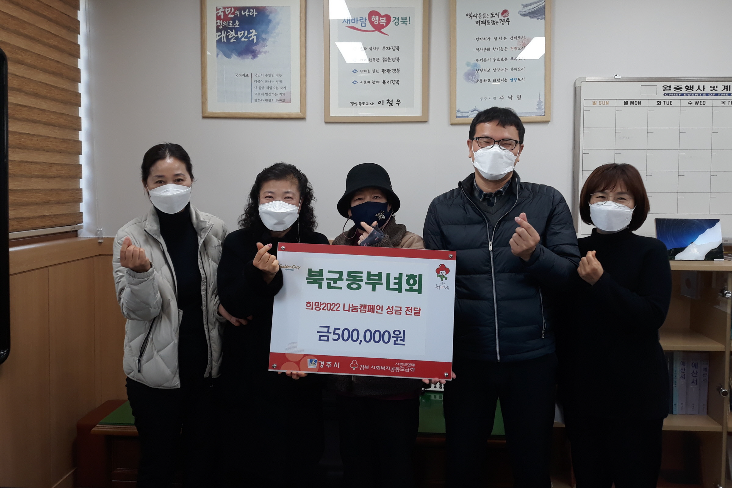 경주시 북군동 부녀회, 보덕동에 불우이웃돕기 성금 전달