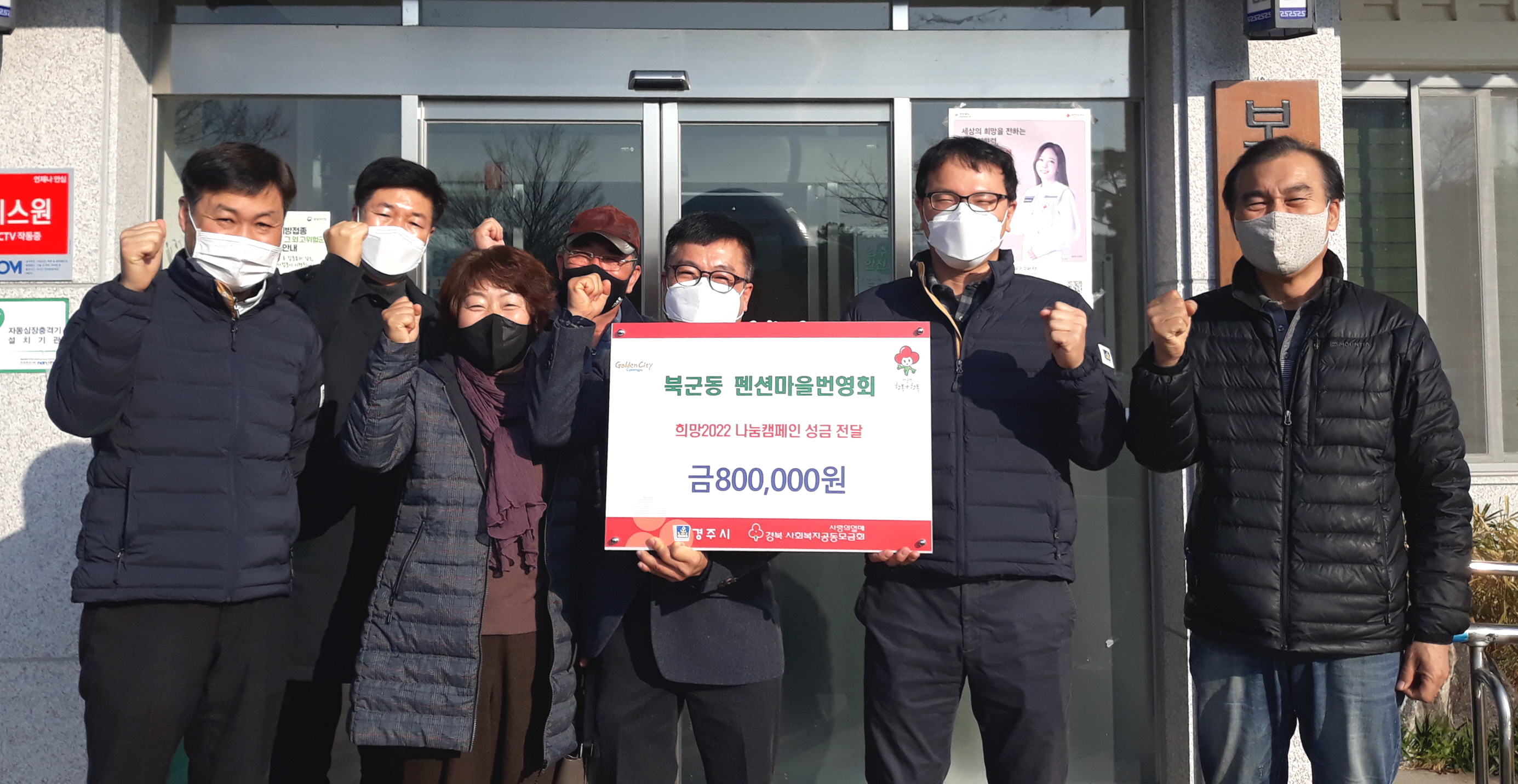 경주시 북군동 펜션마을 번영회, 보덕동에 이웃돕기 성금 기탁