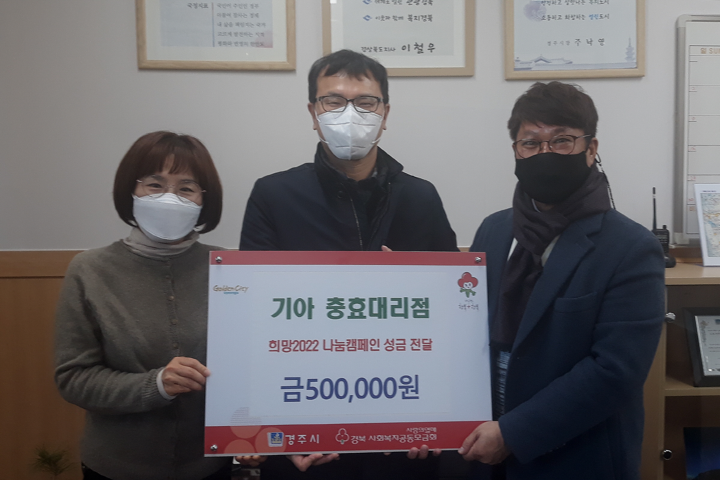 기아 충효대리점에서 이웃돕기 성금 50만원 전달하고 있는 모습