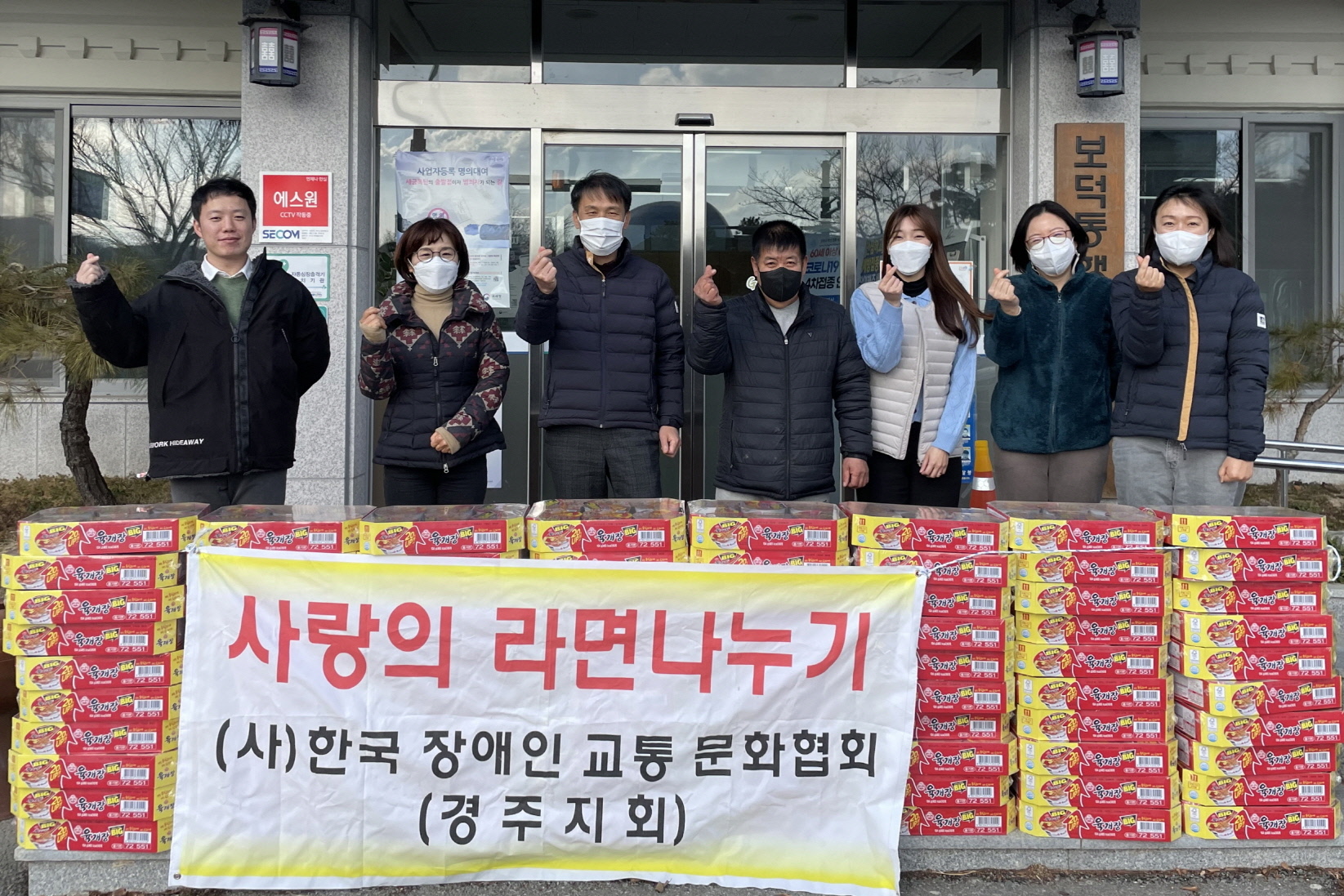 8. 사단법인 한국장애인교통문화협회 경주지회, 22일 경주시 보덕동행정복지센터에 라면 480개을 기탁하고 있는 모습