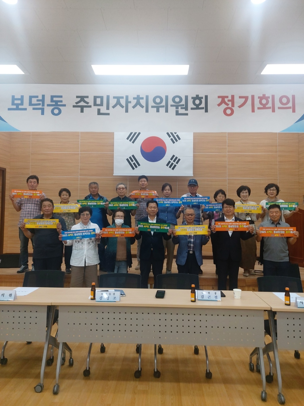 지난 17일 보덕동 주민자치위원회에서 8월 정기회의를 겸해 2025 APEC 정상회의 경주 유치 지지 선언을 했다.