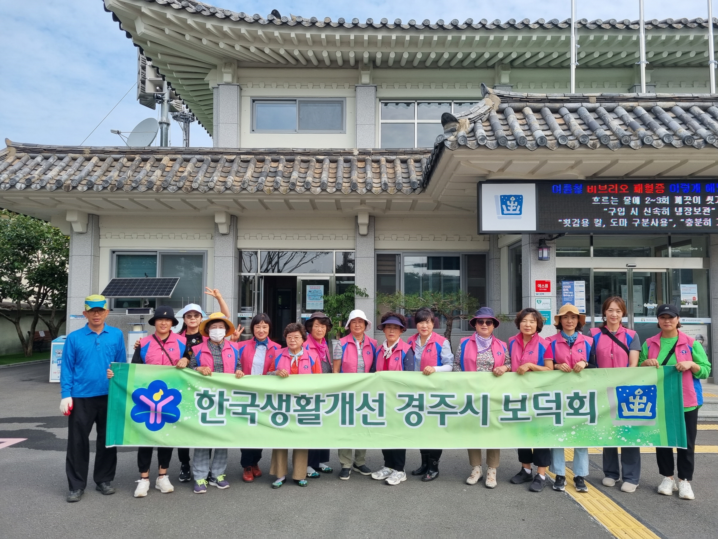 지난 12일 보덕동 생활개선회에서 추석맞이 환경정비 활동을 실시했다.