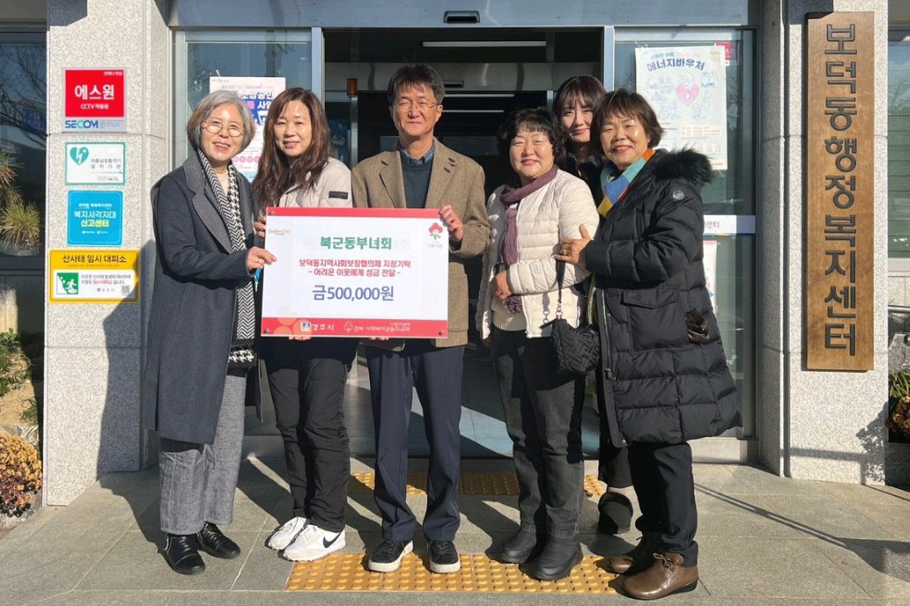 북군동 부녀회가 성금을 기탁했다.