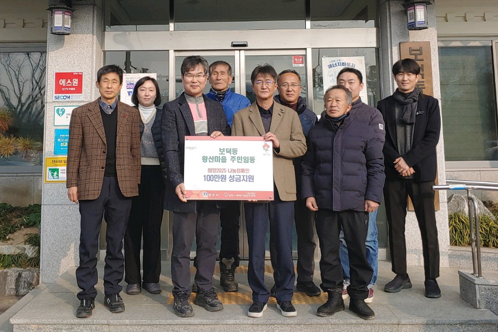 왕산마을발전협의회가 성금을 기탁했다.
