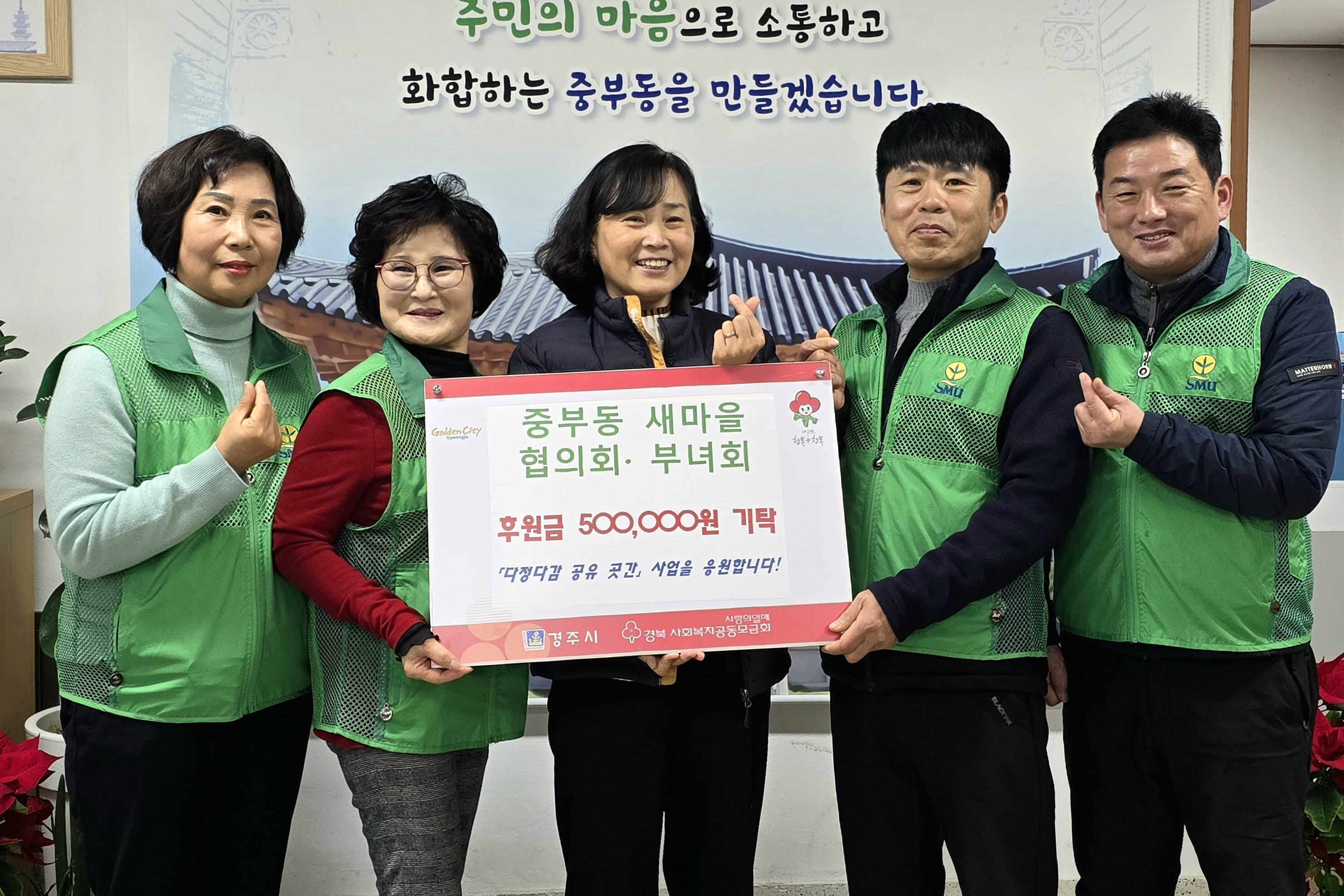 중부동 새마을협의회와 부녀회가 성금을 기탁했다.