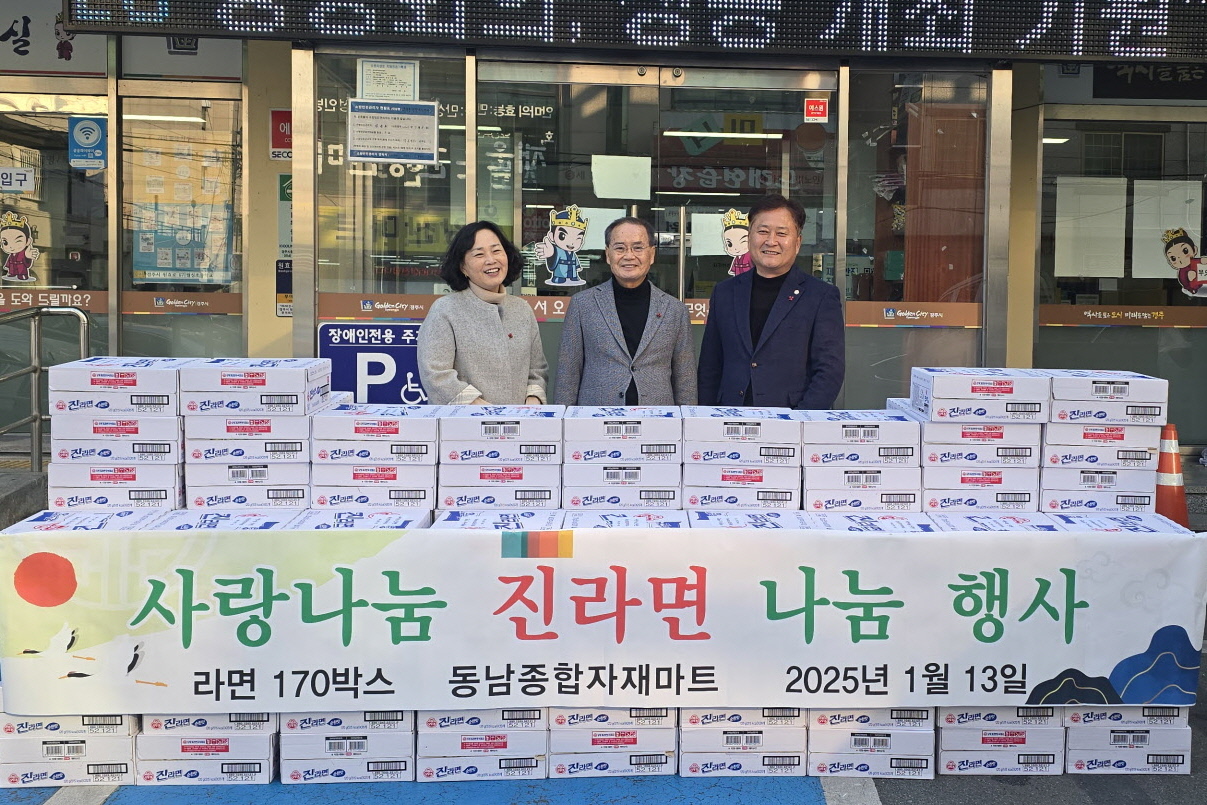성동새마을금고가 동천동에 라면을 기탁했다.