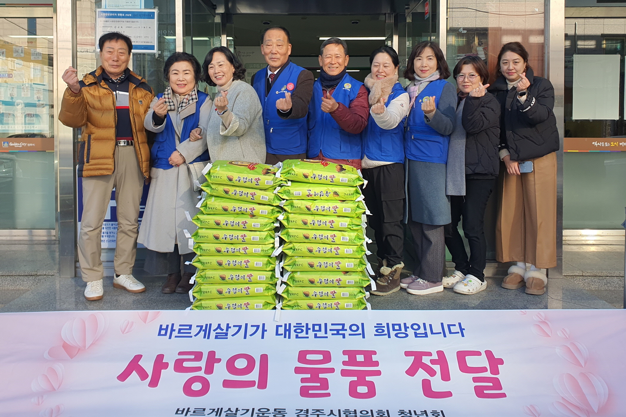 바르게살기운동이 백미를 기탁했다.