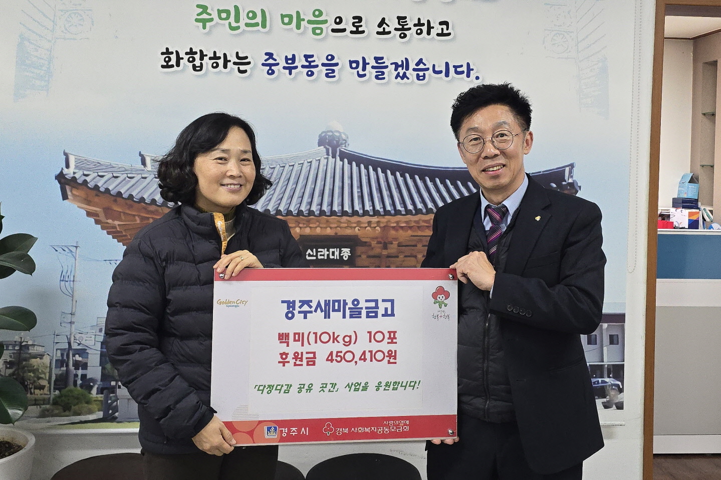 새마을금고가 백미와 후원금을 기탁했다.