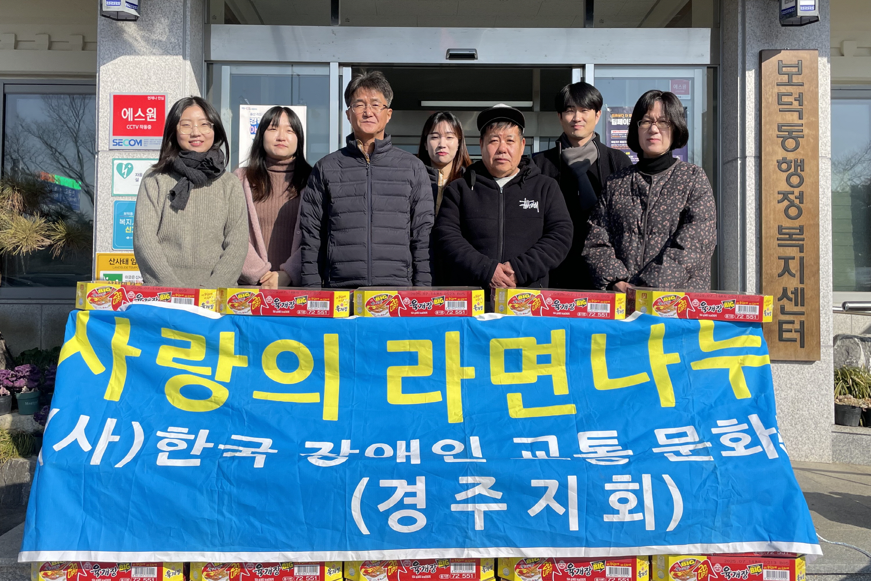 한국장애인교통문화협회가 라면을 기탁했다.