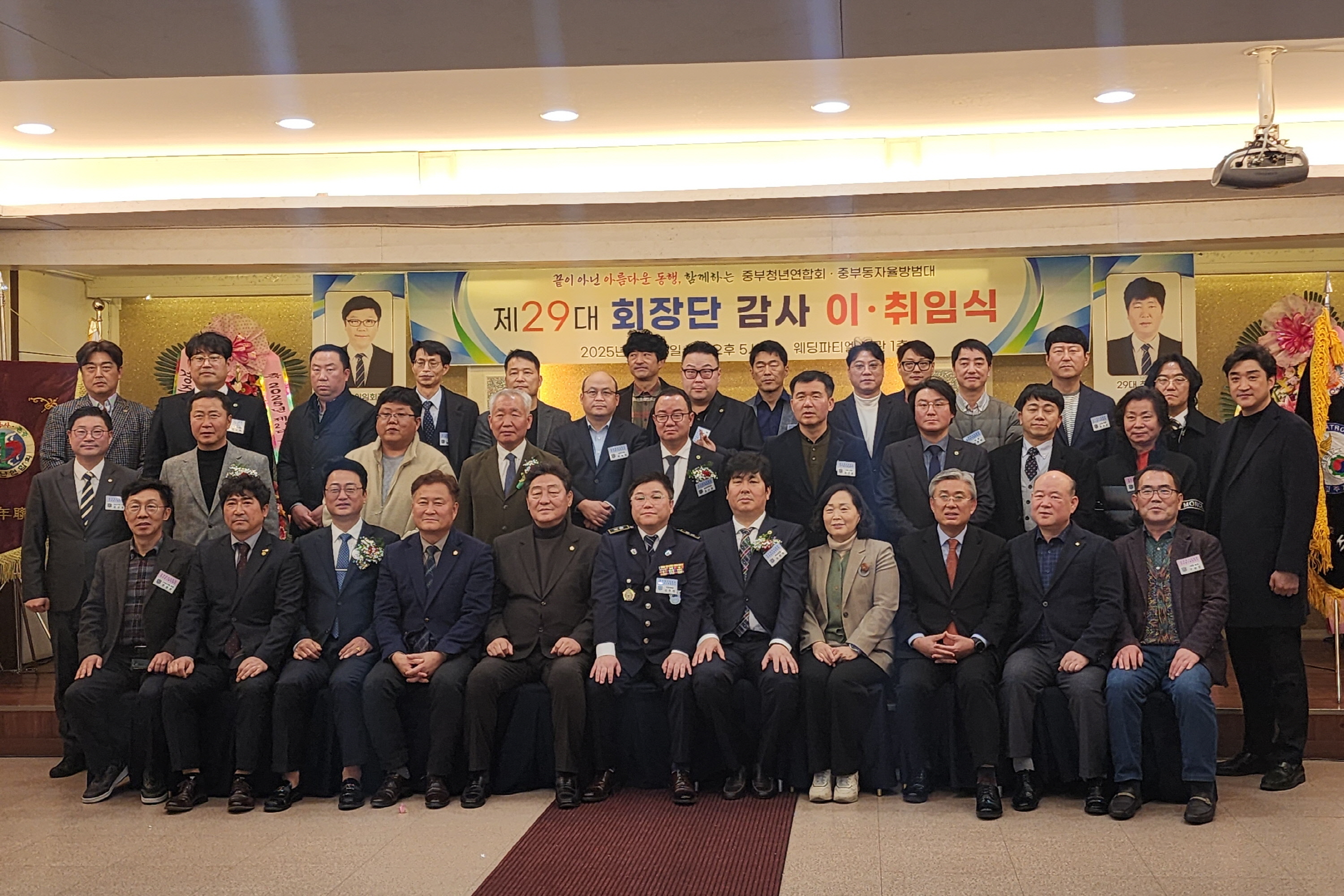 중부동 청년연합회·자율방범대 이·취임식을 진행했다.