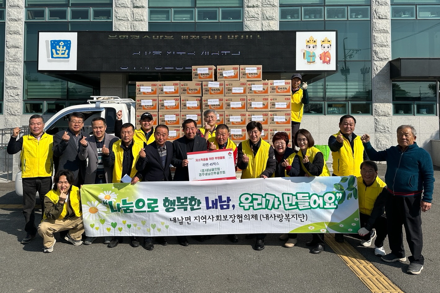 내남골프회,내남선후골프회가 라면을 기탁했다