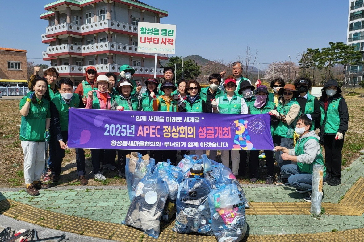 황성동이 환경정비 활동을 실시했다.