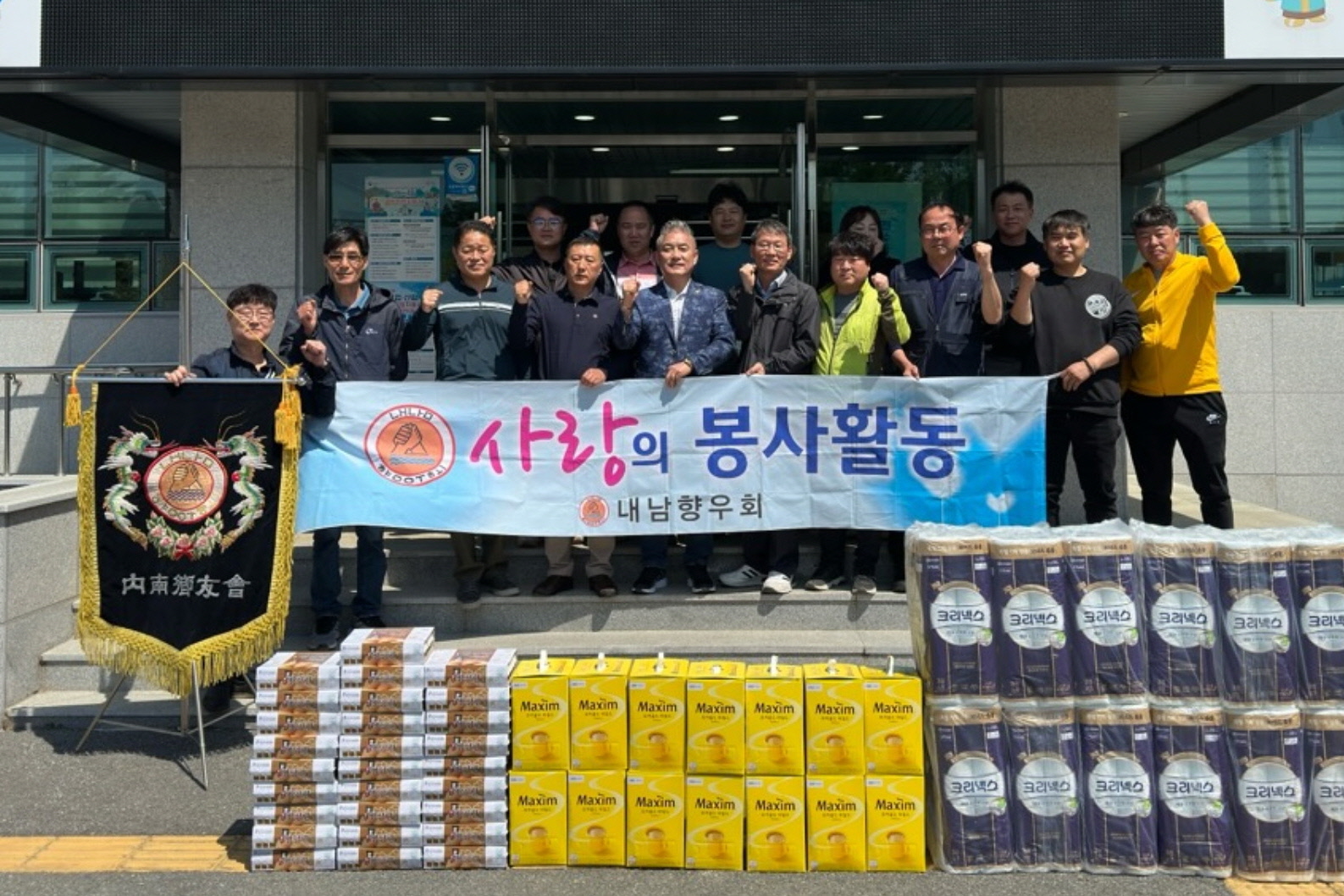 내남면향우회가 물품을 전달했다.