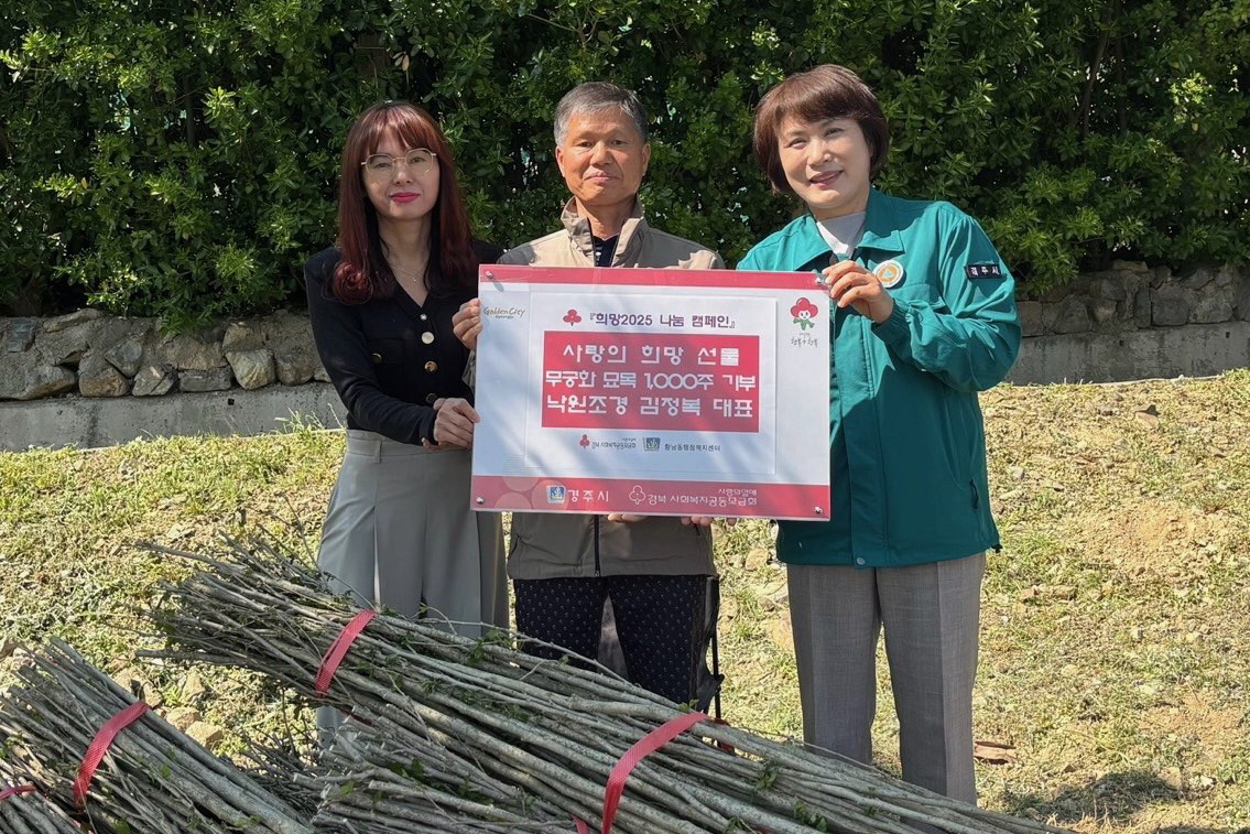 낙원조경 김정복 대표가 묘목 1,000주를 기부했다.