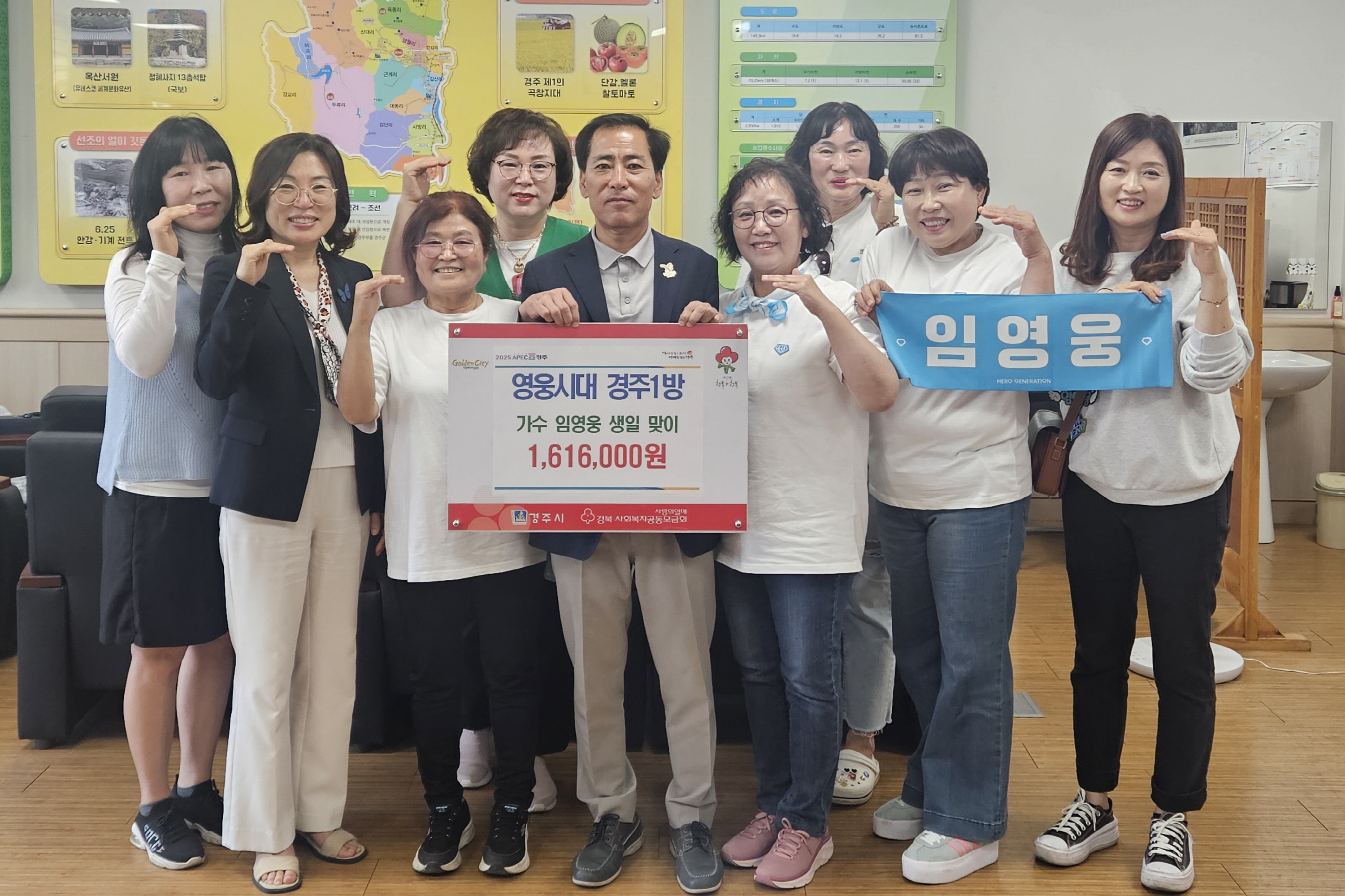 영웅시대 경주1방이 성금을 기탁했다.