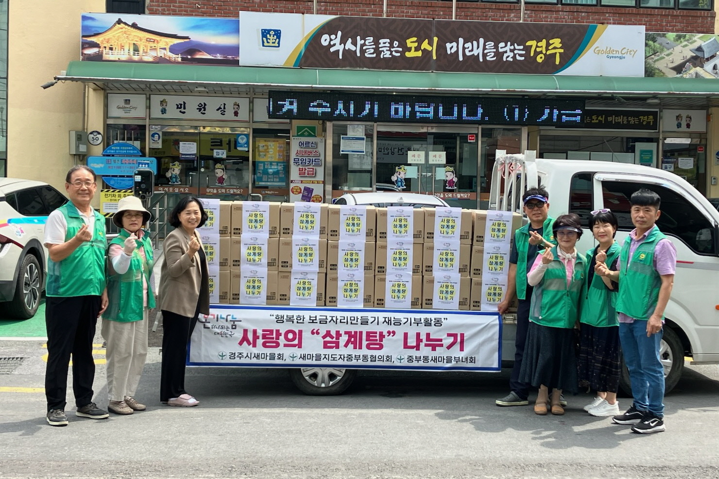 중부동 새마을협의회․부녀회, 말복맞이 경로당 방문